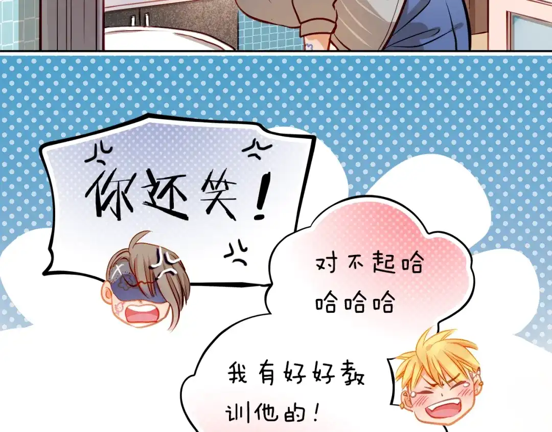 不良诱惑 第9话 撩妹技巧很重要 第21页
