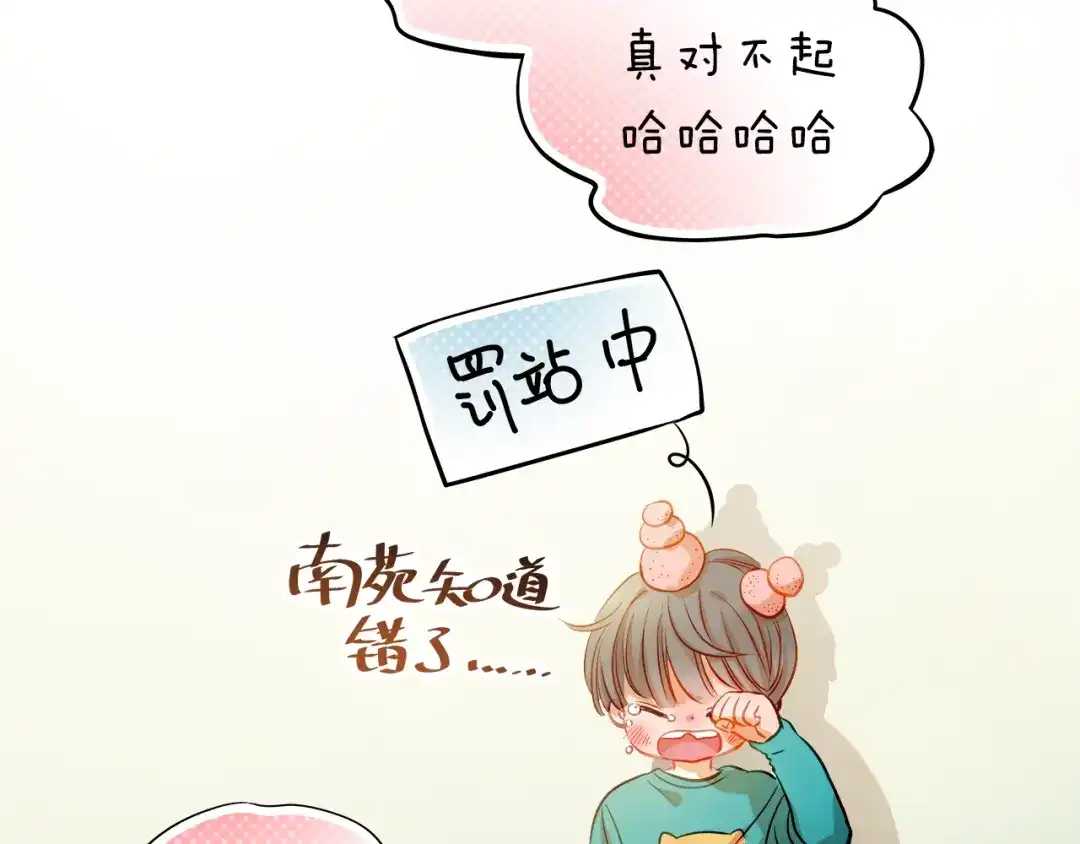 不良诱惑 第9话 撩妹技巧很重要 第22页