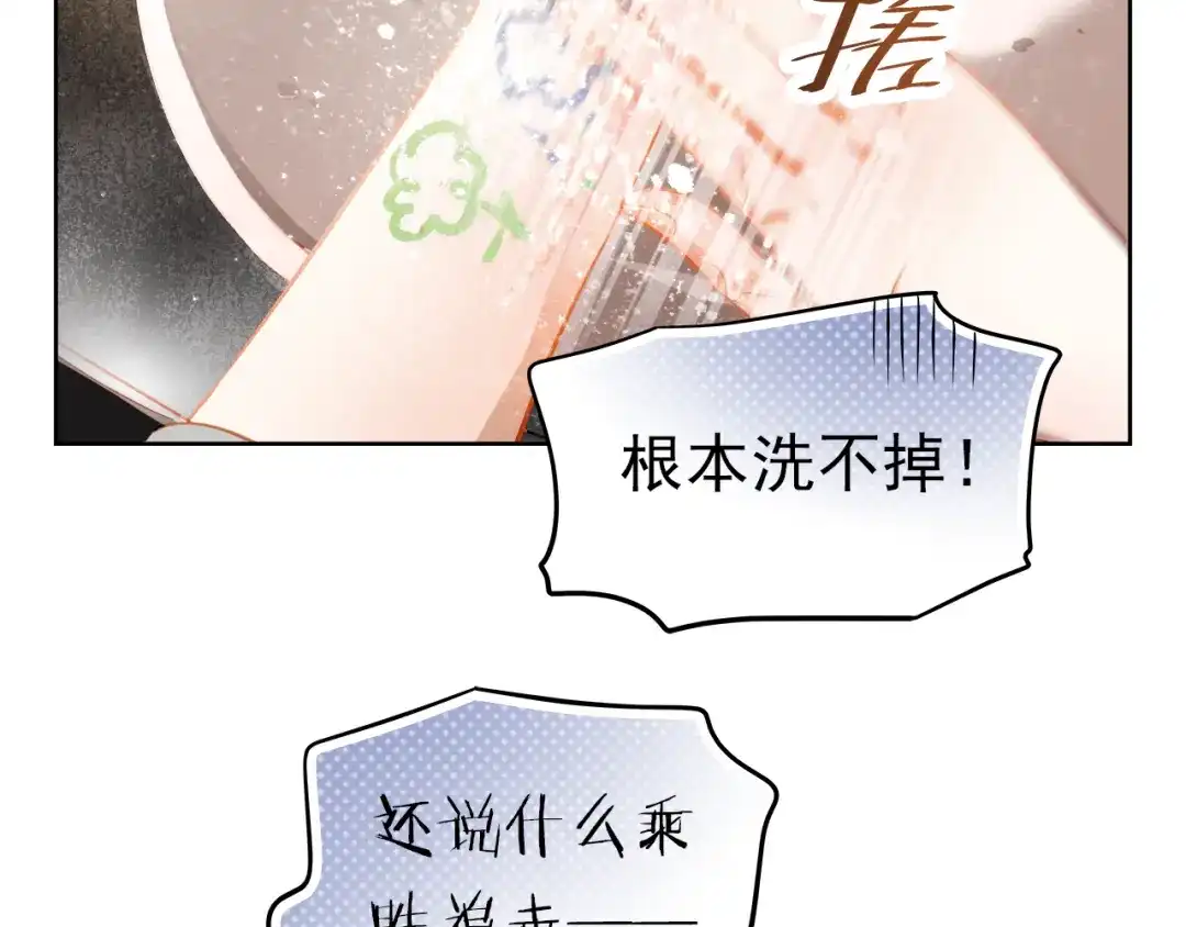 不良诱惑 第9话 撩妹技巧很重要 第27页