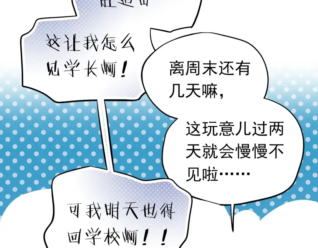 不良诱惑 第9话 撩妹技巧很重要 第28页