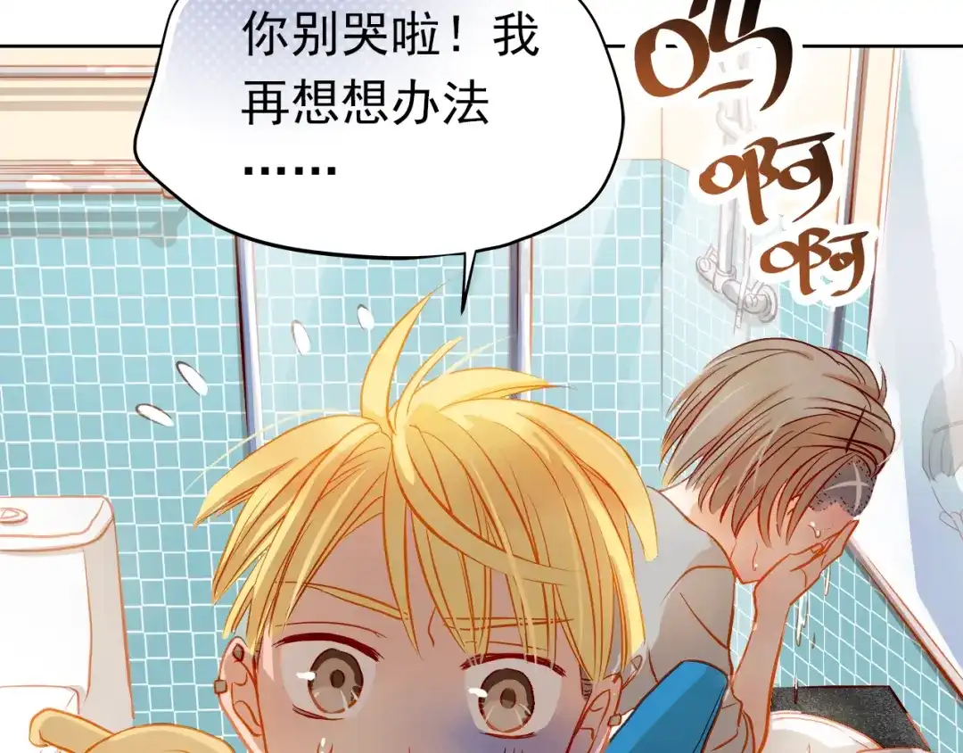 不良诱惑 第9话 撩妹技巧很重要 第30页