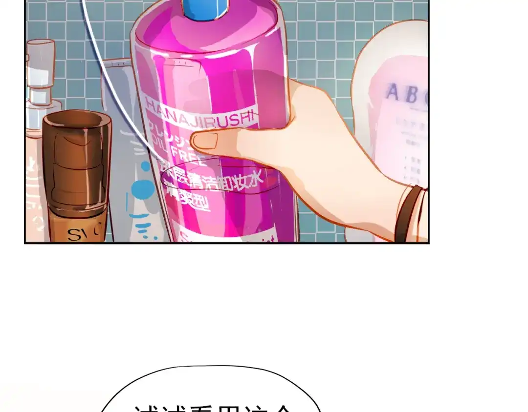 不良诱惑 第9话 撩妹技巧很重要 第32页