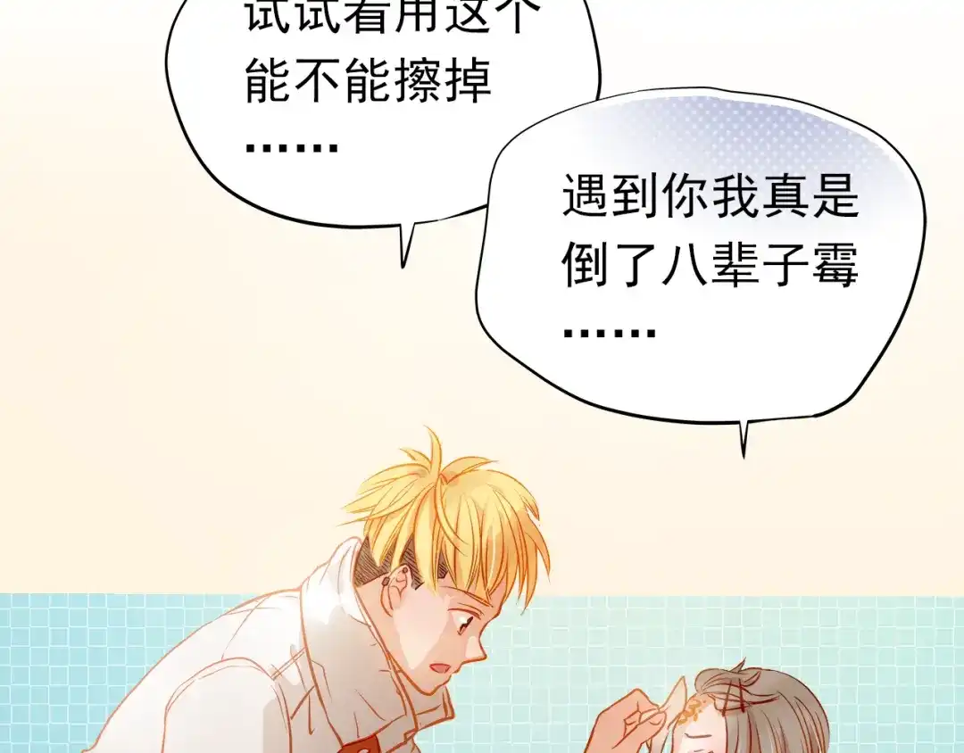不良诱惑 第9话 撩妹技巧很重要 第33页