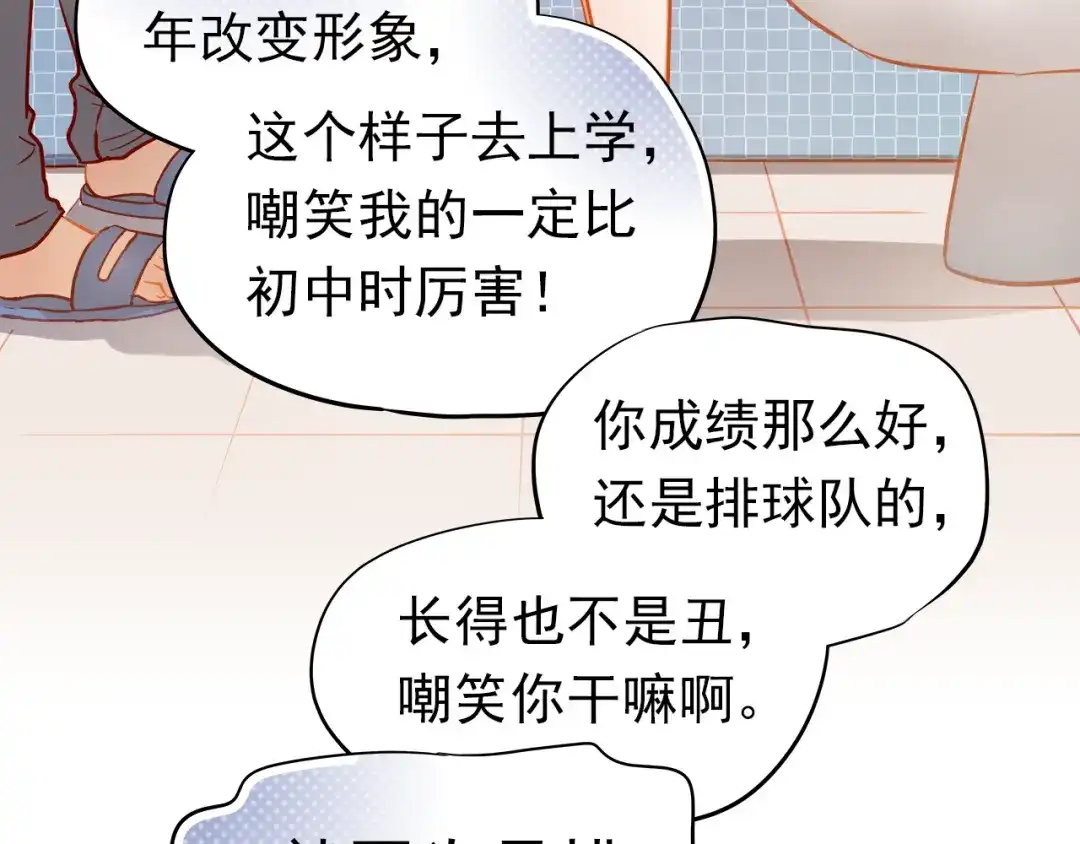 不良诱惑 第9话 撩妹技巧很重要 第35页