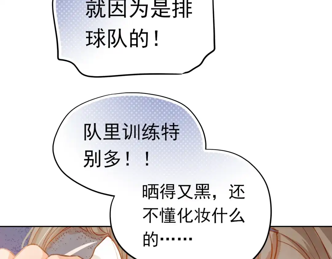 不良诱惑 第9话 撩妹技巧很重要 第36页