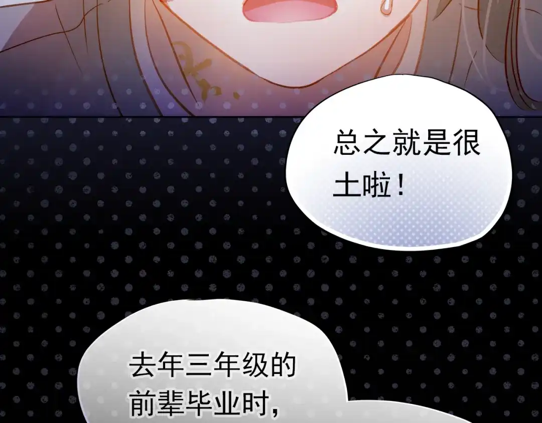 不良诱惑 第9话 撩妹技巧很重要 第38页