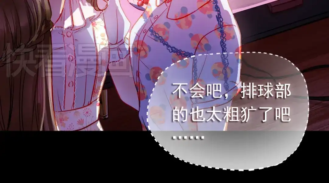 不良诱惑 第9话 撩妹技巧很重要 第42页