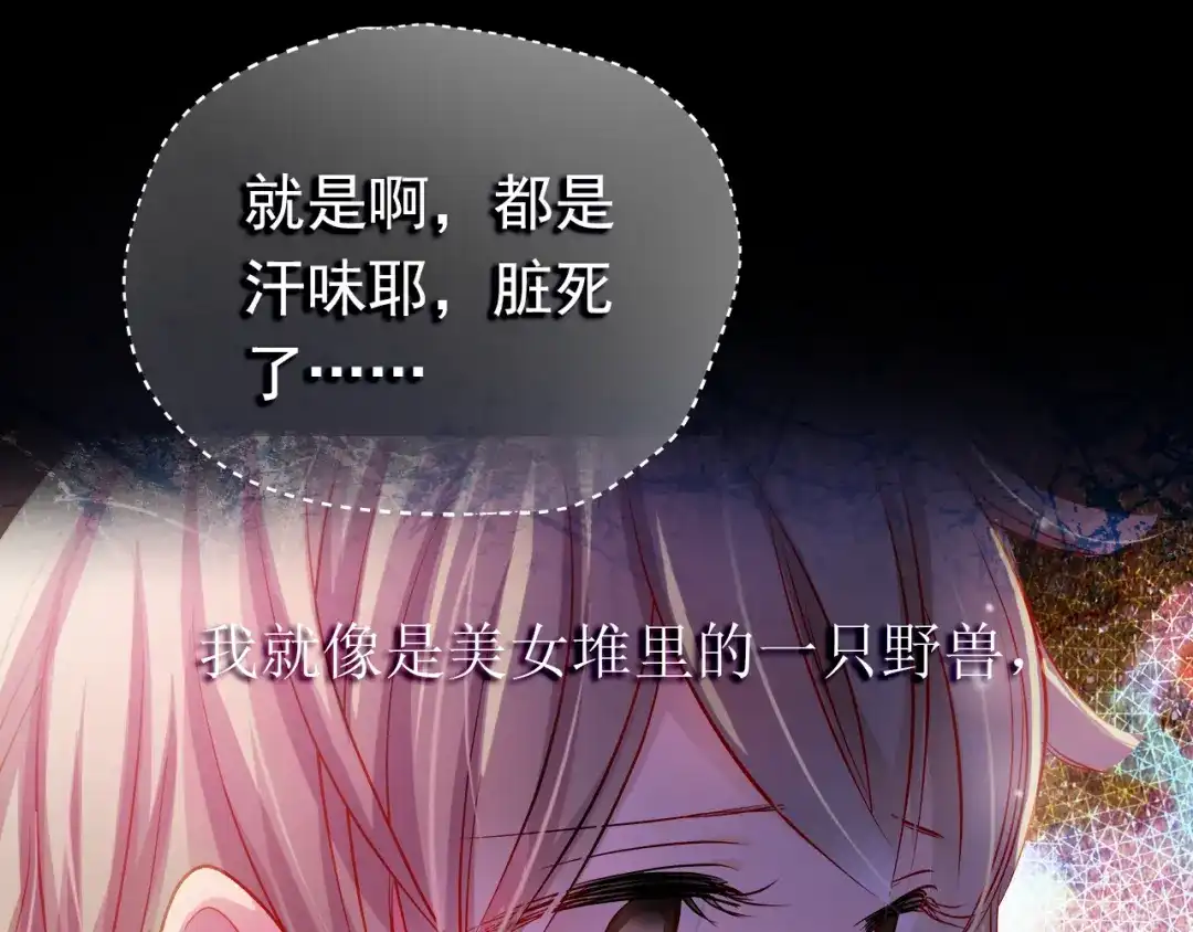 不良诱惑 第9话 撩妹技巧很重要 第43页