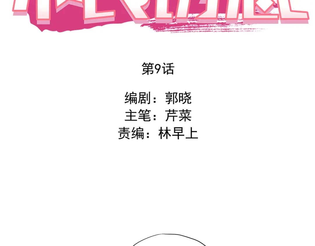 不良诱惑 第9话 撩妹技巧很重要 第5页