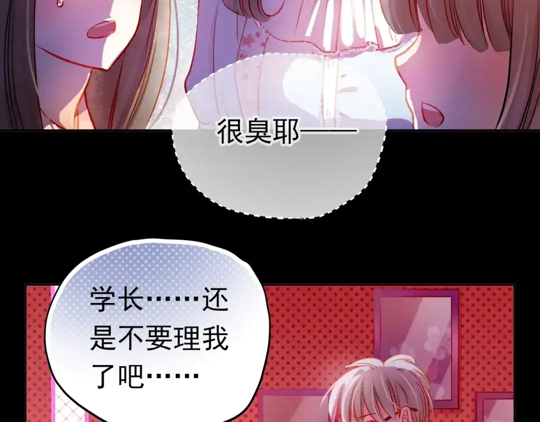 不良诱惑 第9话 撩妹技巧很重要 第50页