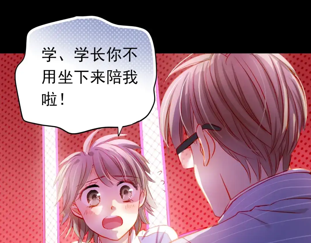 不良诱惑 第9话 撩妹技巧很重要 第56页