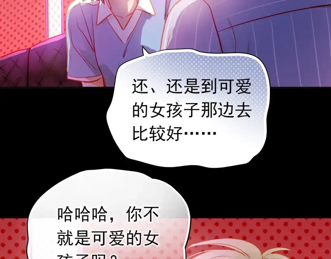 不良诱惑 第9话 撩妹技巧很重要 第57页