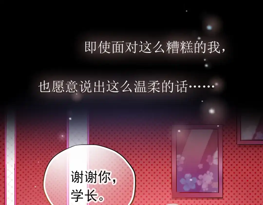 不良诱惑 第9话 撩妹技巧很重要 第62页