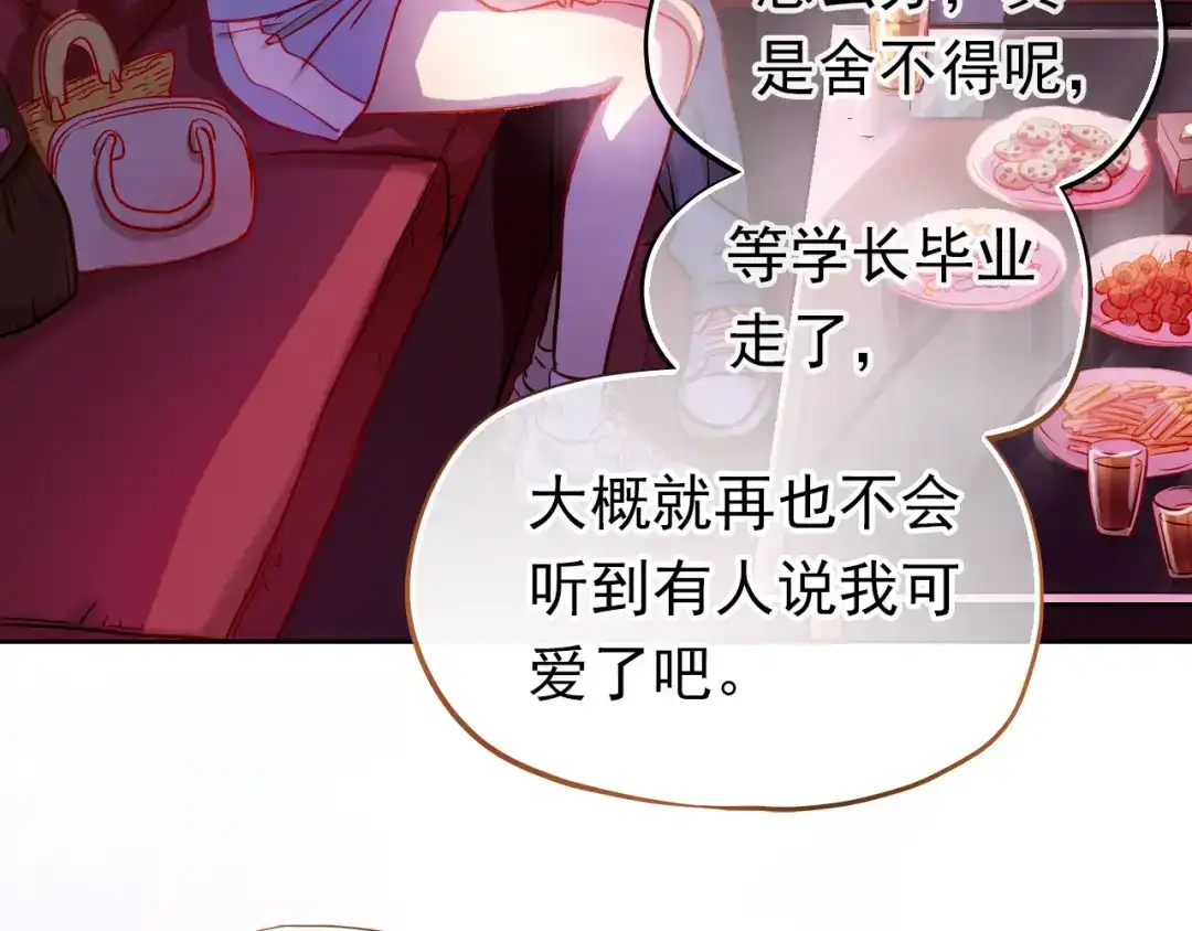 不良诱惑 第9话 撩妹技巧很重要 第64页