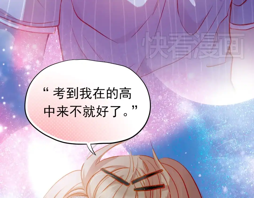 不良诱惑 第9话 撩妹技巧很重要 第67页