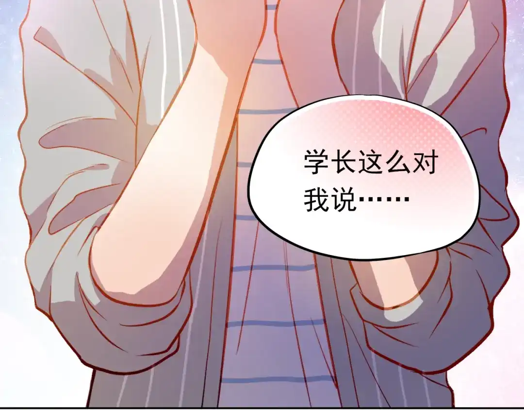 不良诱惑 第9话 撩妹技巧很重要 第69页