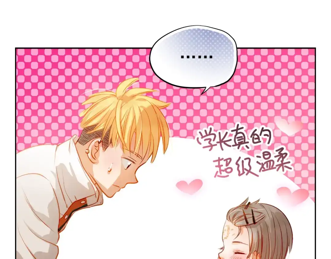 不良诱惑 第9话 撩妹技巧很重要 第70页