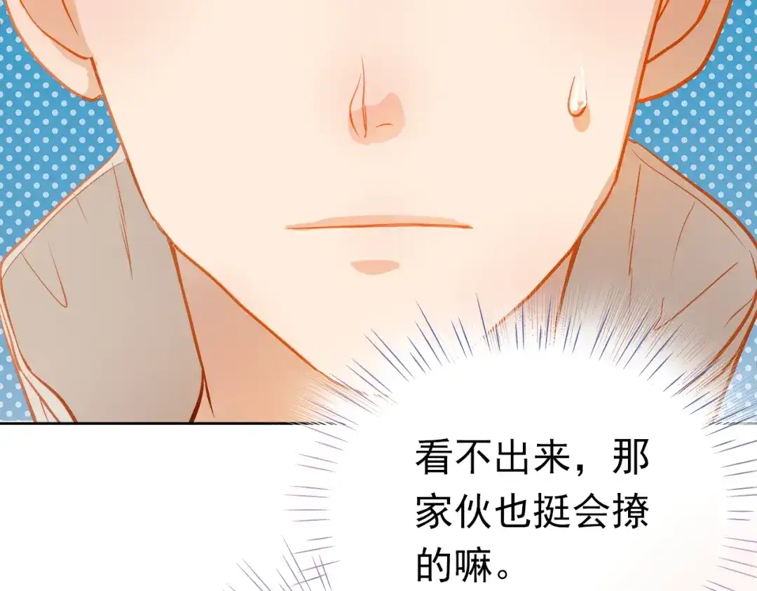 不良诱惑 第9话 撩妹技巧很重要 第72页
