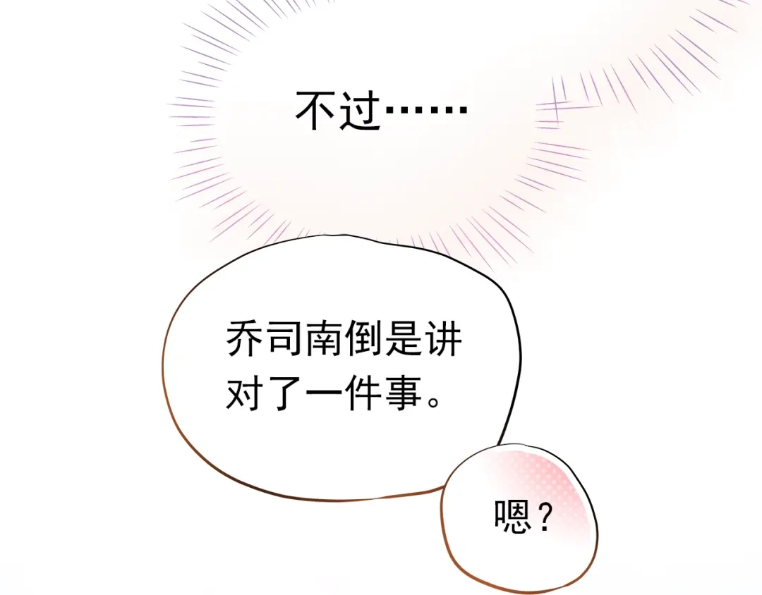 不良诱惑 第9话 撩妹技巧很重要 第73页