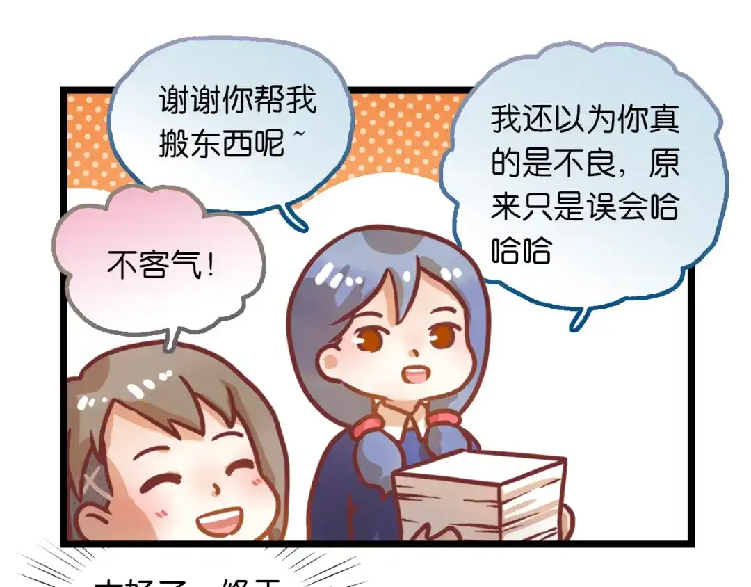 不良诱惑 四格小番外 第12页
