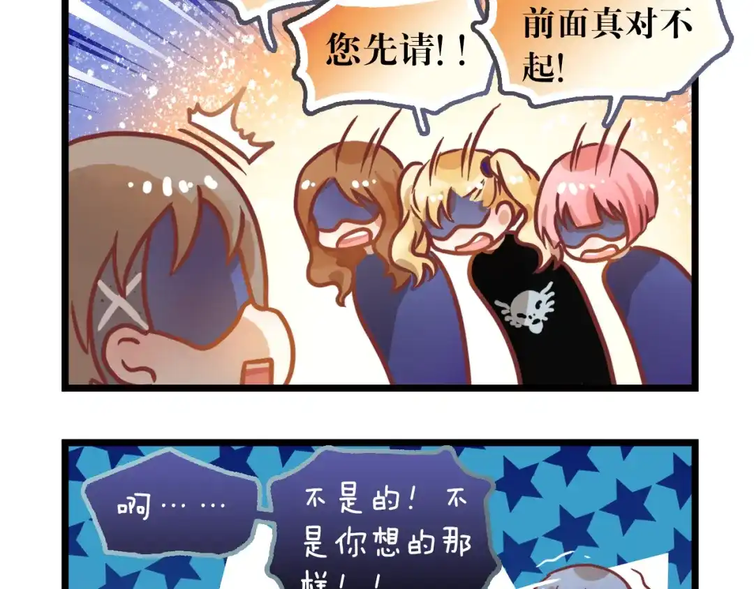 不良诱惑 四格小番外 第14页