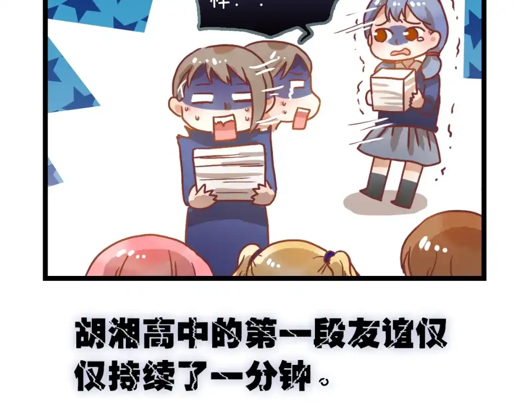 不良诱惑 四格小番外 第15页