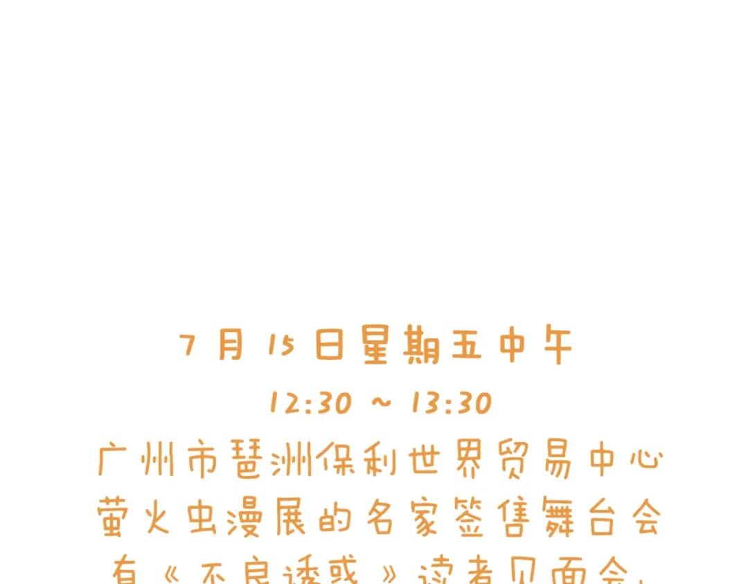 不良诱惑 四格小番外 第16页