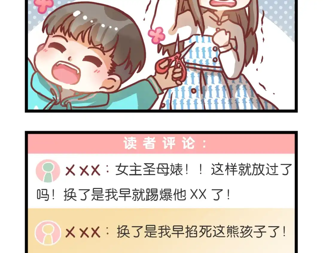 不良诱惑 四格小番外 第3页