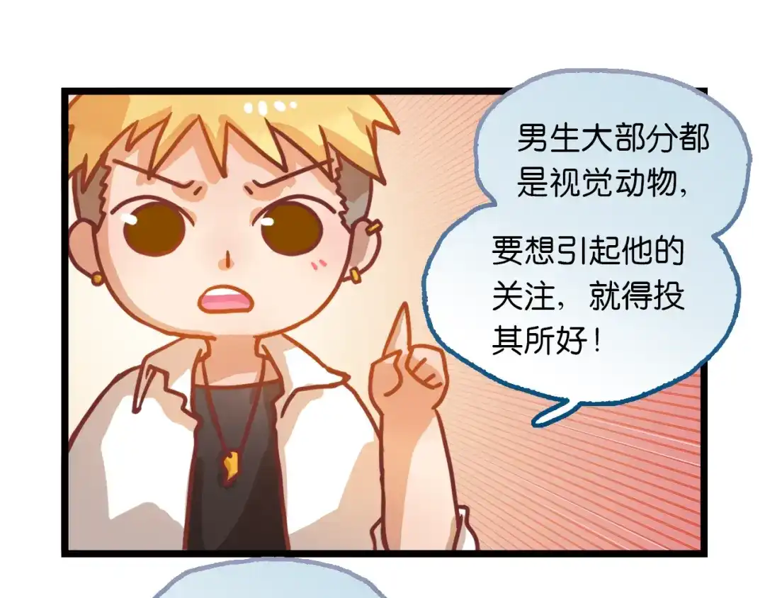 不良诱惑 四格小番外 第7页