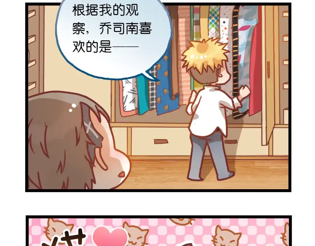 不良诱惑 四格小番外 第8页