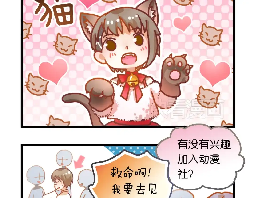 不良诱惑 四格小番外 第9页