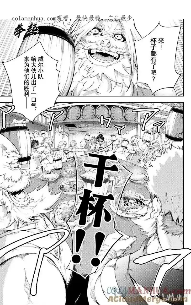 杖与剑的魔剑谭_h 11 Shall we date？ 第1页