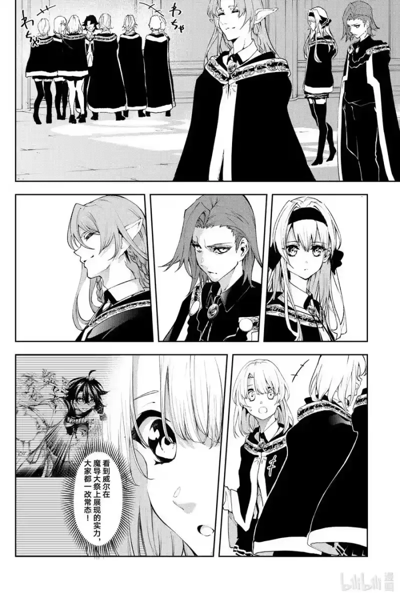 杖与剑的魔剑谭_h 11 Shall we date？ 第12页