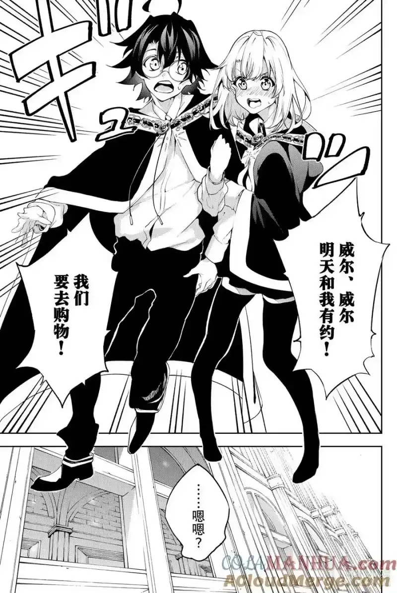 杖与剑的魔剑谭_h 11 Shall we date？ 第15页