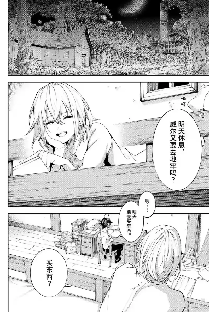 杖与剑的魔剑谭_h 11 Shall we date？ 第18页