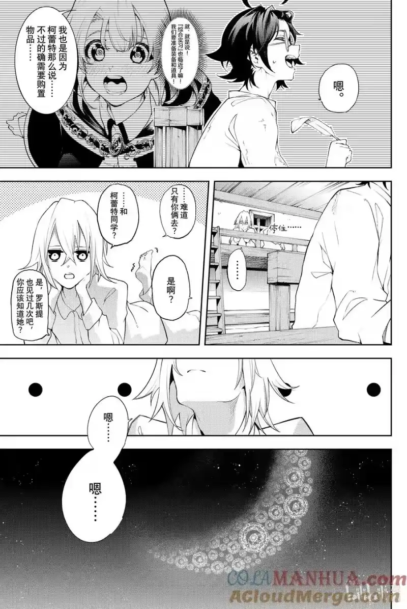 杖与剑的魔剑谭_h 11 Shall we date？ 第19页