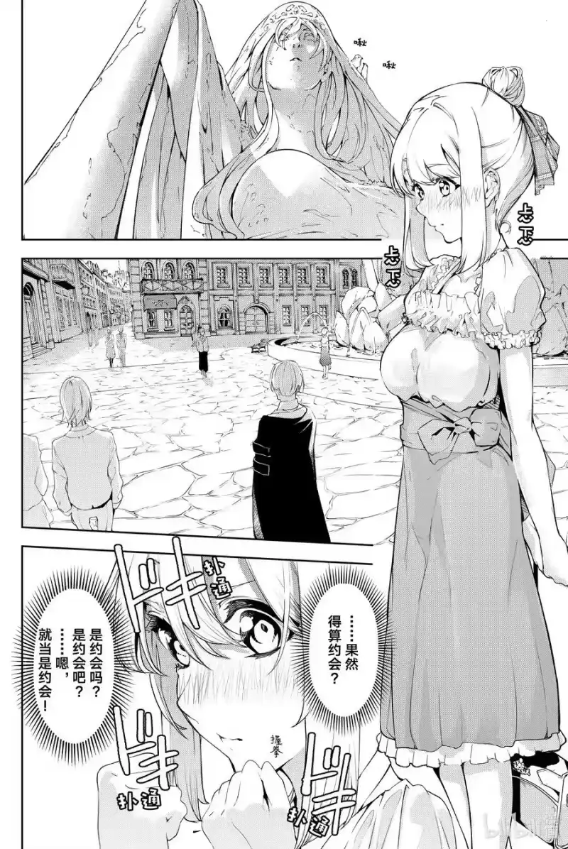 杖与剑的魔剑谭_h 11 Shall we date？ 第20页