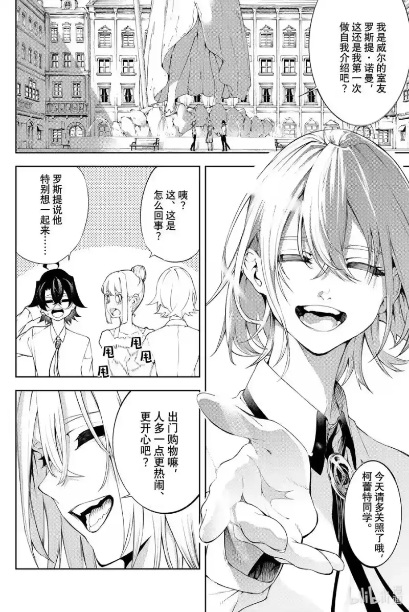 杖与剑的魔剑谭_h 11 Shall we date？ 第24页