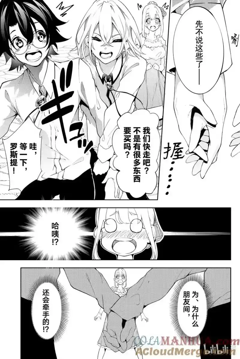 杖与剑的魔剑谭_h 11 Shall we date？ 第25页