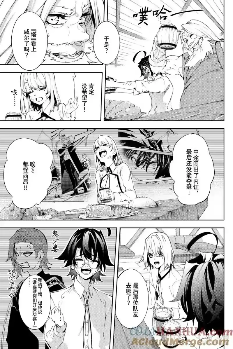 杖与剑的魔剑谭_h 11 Shall we date？ 第3页