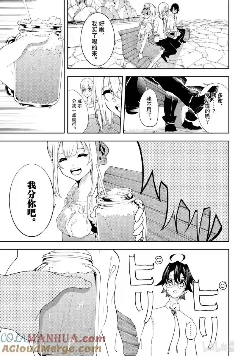 杖与剑的魔剑谭_h 11 Shall we date？ 第31页