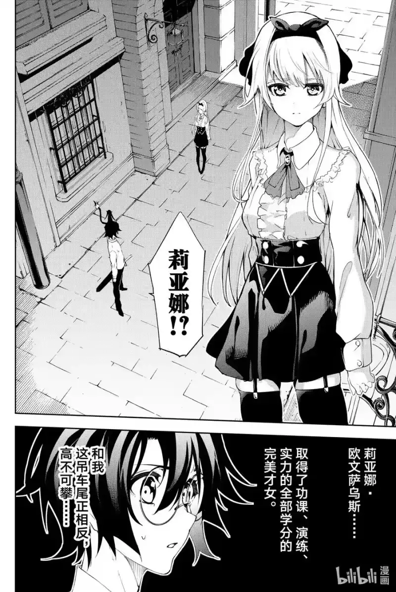 杖与剑的魔剑谭_h 11 Shall we date？ 第36页