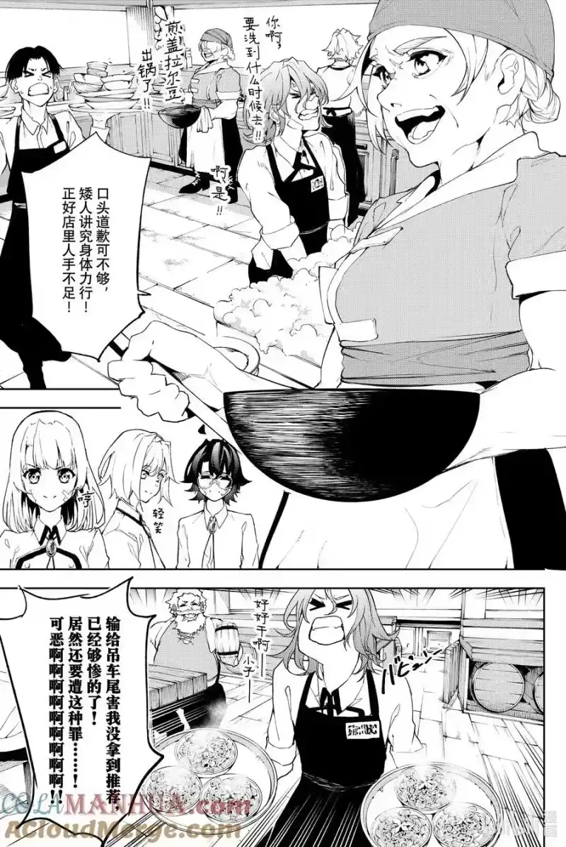 杖与剑的魔剑谭_h 11 Shall we date？ 第5页