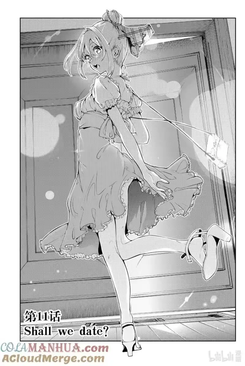 杖与剑的魔剑谭_h 11 Shall we date？ 第7页