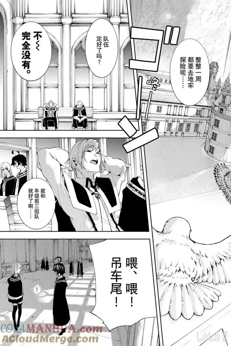 杖与剑的魔剑谭_h 11 Shall we date？ 第9页