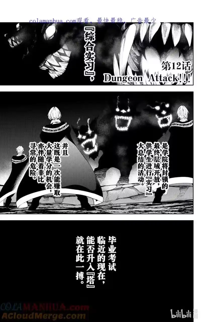 杖与剑的魔剑谭_h 12 Dungeon Attack！！！ 第1页