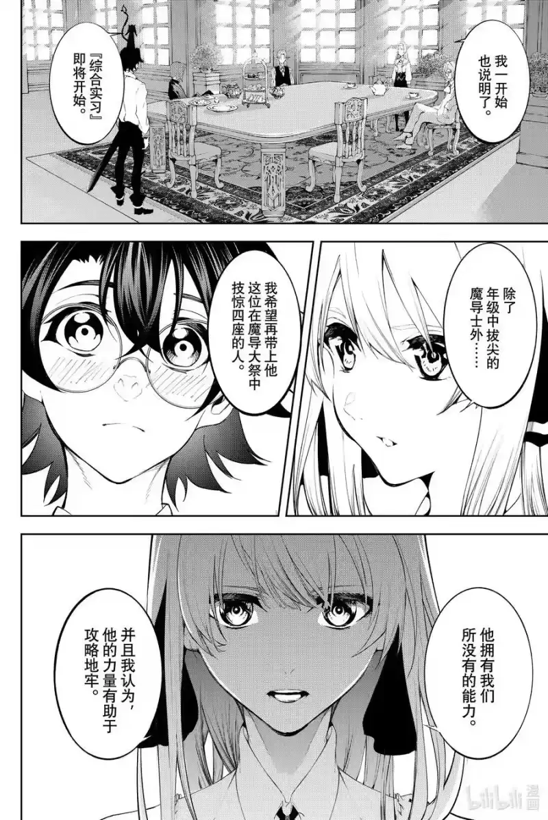 杖与剑的魔剑谭_h 12 Dungeon Attack！！！ 第6页