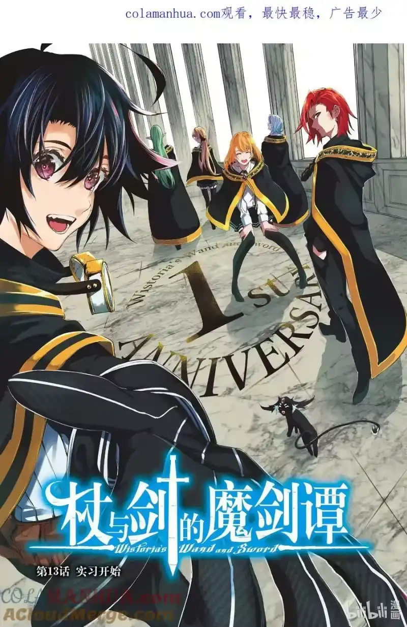 杖与剑的魔剑谭_h 13 实习开始 第1页