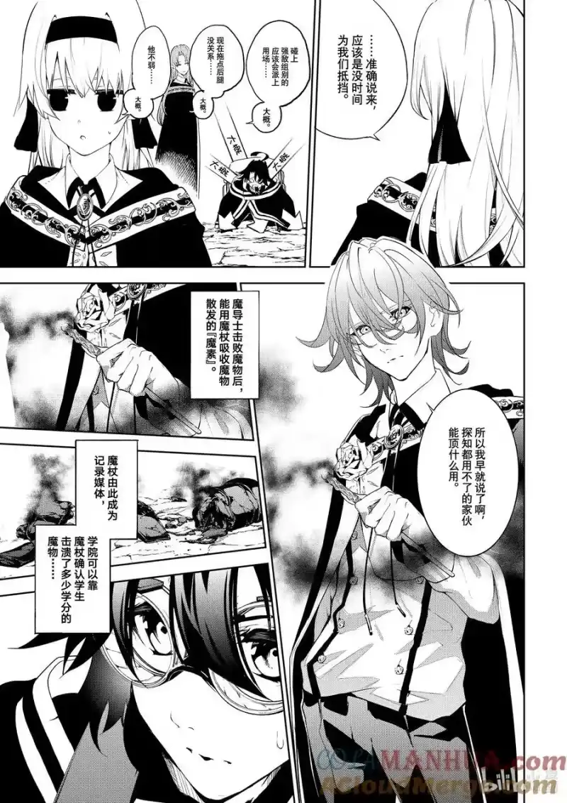 杖与剑的魔剑谭_h 13 实习开始 第10页