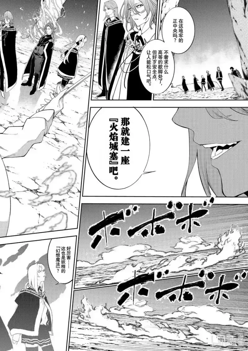 杖与剑的魔剑谭_h 13 实习开始 第15页